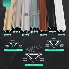Pvc 몰딩 알루미눔 메탈릭 스탠 걸레받이 삼각혀 스테인레스 굽돌이, 아이언 그레이
