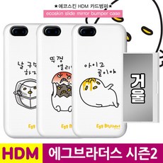 ksw99900 아이폰6플러스호환H에그브라더스 시즌2 md631 거울