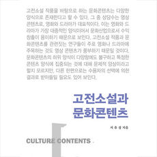 고전문학과문화콘텐츠