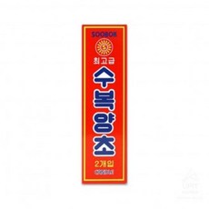 수복양초