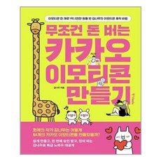 카카오이모티콘