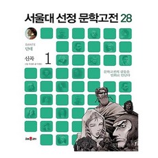 단테신곡만화