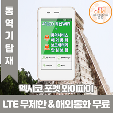 인천공항포켓와이파이