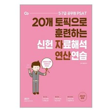 2021대비신헌자료해석분철