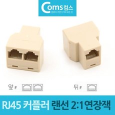 WFX805306LAN케이블 2대1 랜선 연장잭 RJ45 Y형 커플러 8P8C, 본상품선택