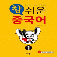 참쉬운중국어3