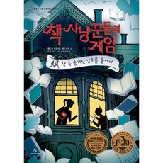 책 사냥꾼들의 게임