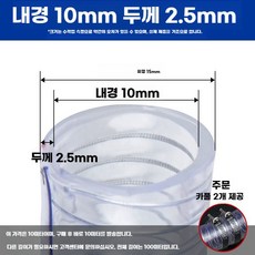 pvc호스 와이어 고온 투명내열호스 호스 엑셀 주름관, 상세페이지 참고, 두께 10mm 2.5mm (10m)