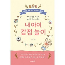 내아이감정놀이