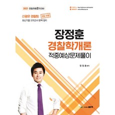 장정훈실무종합기출