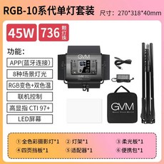 GVM1200D-RGB LED 촬영 조명 집중형 스탠드 유튜브, 1개, (1000D 단일 조명 세트)10 시리즈 APP 얼티밋