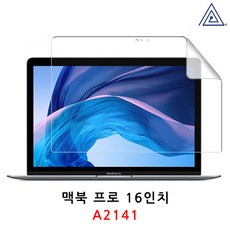 플럭스 뉴 맥북 프로 스크린 액정 보호필름