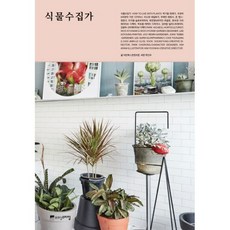 식물수집가