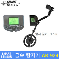 스마트 센서 매설 금속탐지기 AR-924 / 탐지깊이 1.5m / 해수욕장 / 맨홀공사 현장 / 매설관 공사등, 1개