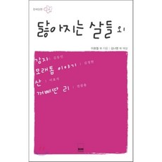 닳아지는살들