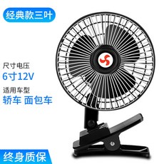 룰라바나 지게차용 지게차 12v 굴삭기 선풍기 중장비 에어컨 대형 서큘레이터 차량용에어컨 화물차, 6인치 12V 블랙 세잎
