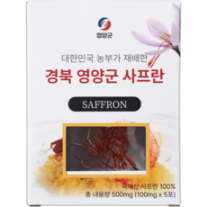 [타임특가]국내산 샤프란향신료 500mg (경북 영양군 사프란), 1개