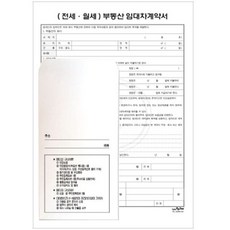 임대차계약서