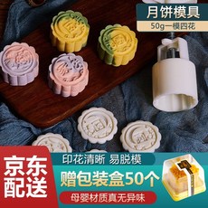 fashion 비 향 월병 몰 드 녹두 떡 만 들 기 과자 베 이 킹 도구 추석 수 압 식 빙 피 인쇄 구 지압 가정용 원형 팥떡 모형 세트 50g 가족의 단원 4 장 + 50 개의 아름 다운 포장 박스, 상세페이지 참조