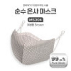 순수 은사 마스크 여성 Brown / 99.99% 은 Silver / 향균 / 부리형 / 세탁가능 / 빨아쓰는 마스크 kh29591, 1개