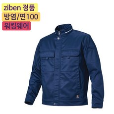 지벤스토어[ZIBEN] 지벤 작업복 ZB-J2204 용접 전기공사 소방청고시 인증 방염 춘추 작업복 / 면 100% / 네이비 / 바지별도