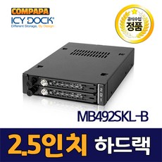(ICY DOCK) MB492SKL-B 2.5인치 2Bay HDD SSD 하드랙, 단일상품
