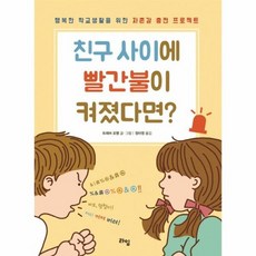 친구사이장판