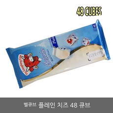 래핑카우 벨큐브 플레인 치즈 250g 48개 48큐브(아이스박스포함), 1개