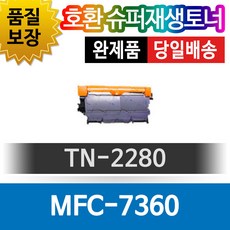 브라더 MFC-7360 호환 재생토너 TN-2280 대용량 검정, 1개