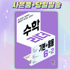 수학리더기본6-2