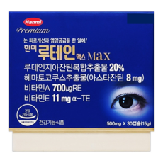 한미루테인맥스(max)
