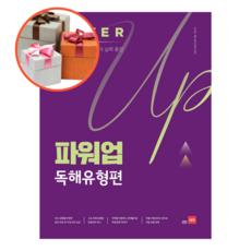 파워업독해유형편