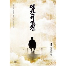 인간조건