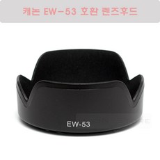 캐논 EW-53 호환 렌즈후드/EF-M 15-45mm IS STM 렌즈 후드 - EOS M50/M100/M10/M5/M3 번들렌즈 후드, 1개