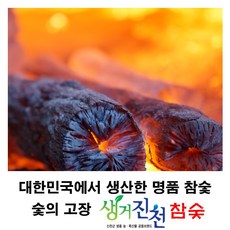 생거진천참숯 국내산 백탄 2kgX8개 14kg 캠핑숯 업소용 식당용 숯 참숯 생산농가 직판, 8개