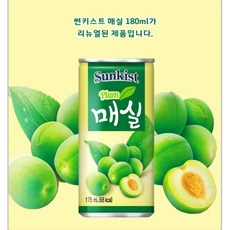 썬키스트매실