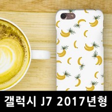 ksw2255 갤럭시J7 2017년형 바나나 패턴 슬림하드 핸드폰케이스 cf665 J730