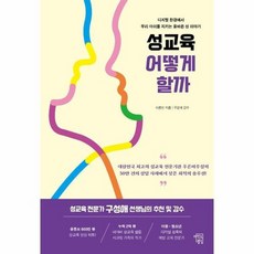 우리아이성교육어떻게