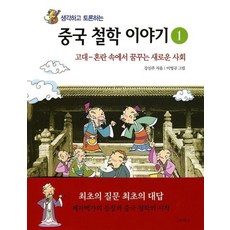 중국고대철학의이해