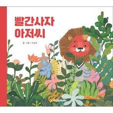 빨간사자 아저씨