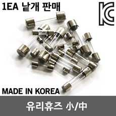 유리휴즈 유리관휴즈 퓨즈 휴즈 홀더 전기 0.1A~30A 차량용 DIY용 20mm 30mm 38.5mm 소 중 대 유리관 250V 소 중 대, 30A, 유리휴즈(중), 1개 - 구스타드퓨즈