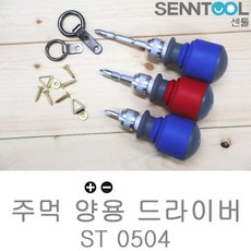 센툴 주먹 양용 드라이버 ST0504, 1개