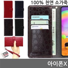 소가죽 아이폰Xm1-i1022아이[ [FREE1P-0H] 벨로치[] jhk - 01 -[e1014 x 1j 다이어리케이스
