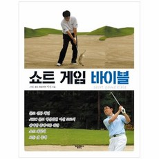 쇼트게임바이블