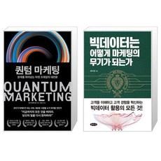 빅데이터마케팅