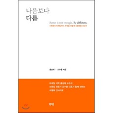 나음보다다름
