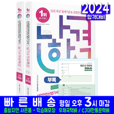 나합격 산업안전산업기사 실기 교재 책 필답형 작업형 김현우 허선혜 2024, 삼원북스