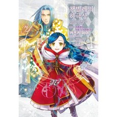 책벌레의하극상