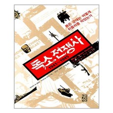 독소전쟁사1941~1945