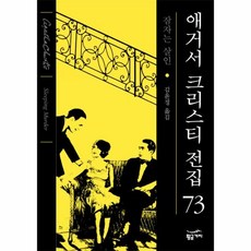 애거서크리스티전집1-50권세트